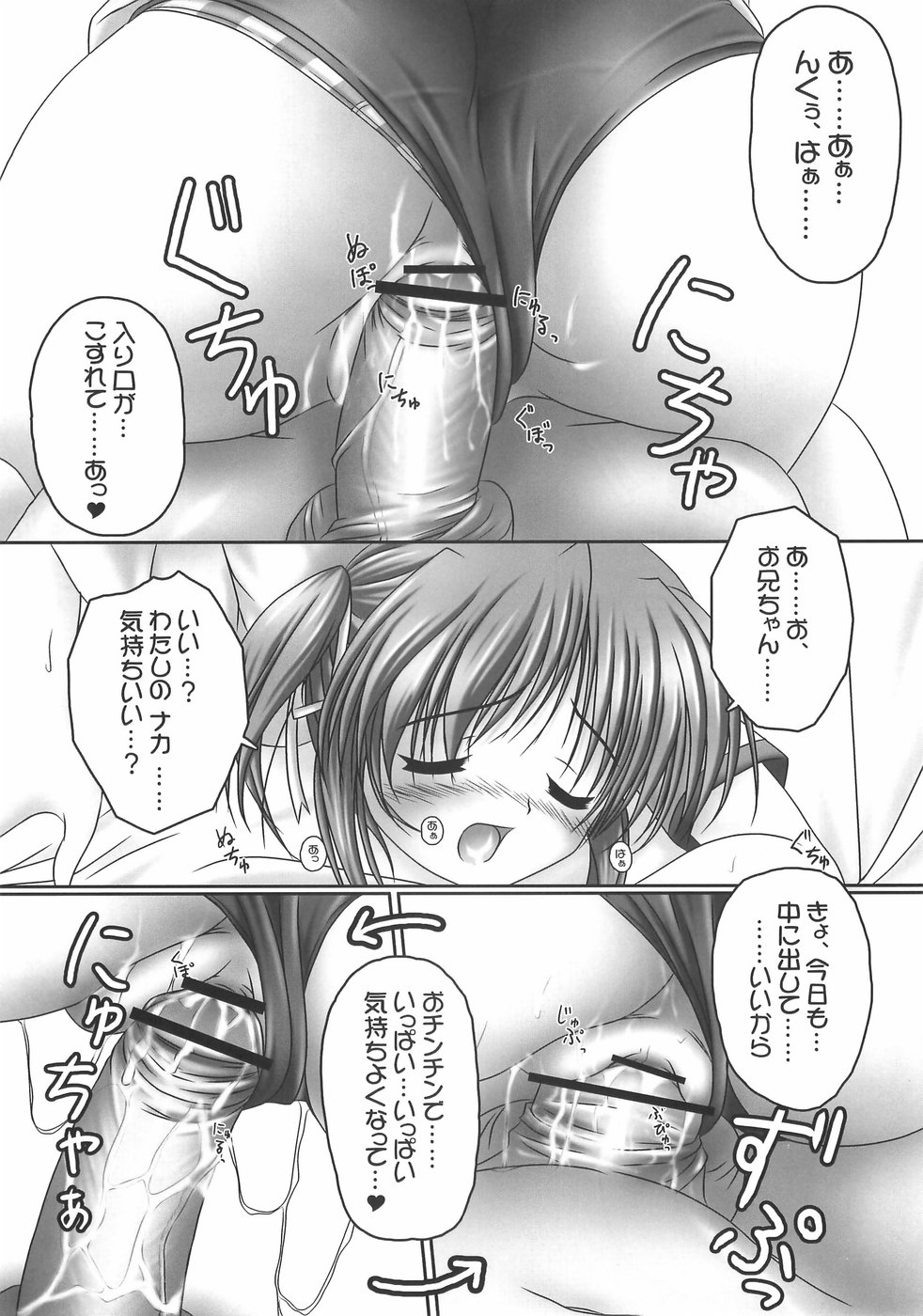 [PASTEL WING (如月みっく)] こんいろのえほん2 -Bloomer Inside- (夜明け前より瑠璃色な)