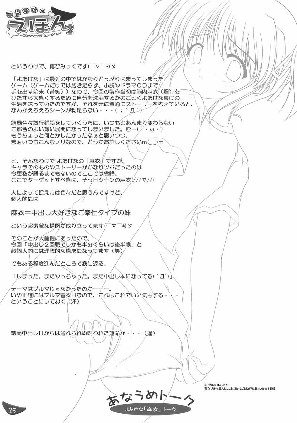 [PASTEL WING (如月みっく)] こんいろのえほん2 -Bloomer Inside- (夜明け前より瑠璃色な)