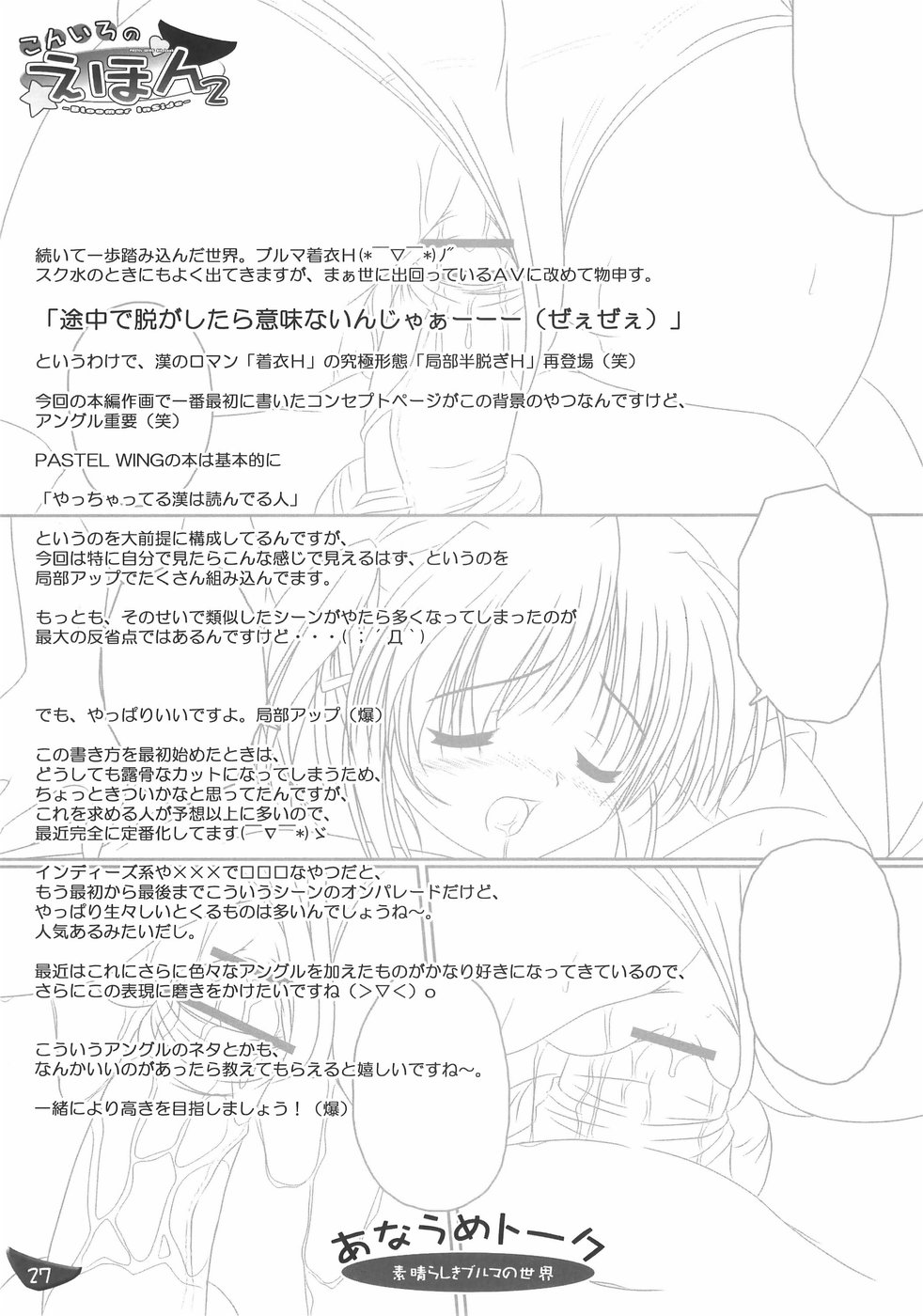 [PASTEL WING (如月みっく)] こんいろのえほん2 -Bloomer Inside- (夜明け前より瑠璃色な)