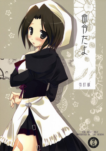 (コスカ19号店) [KOKIKKO (せせなやう)] 命令だよ (うみねこのなく頃に) [英訳]