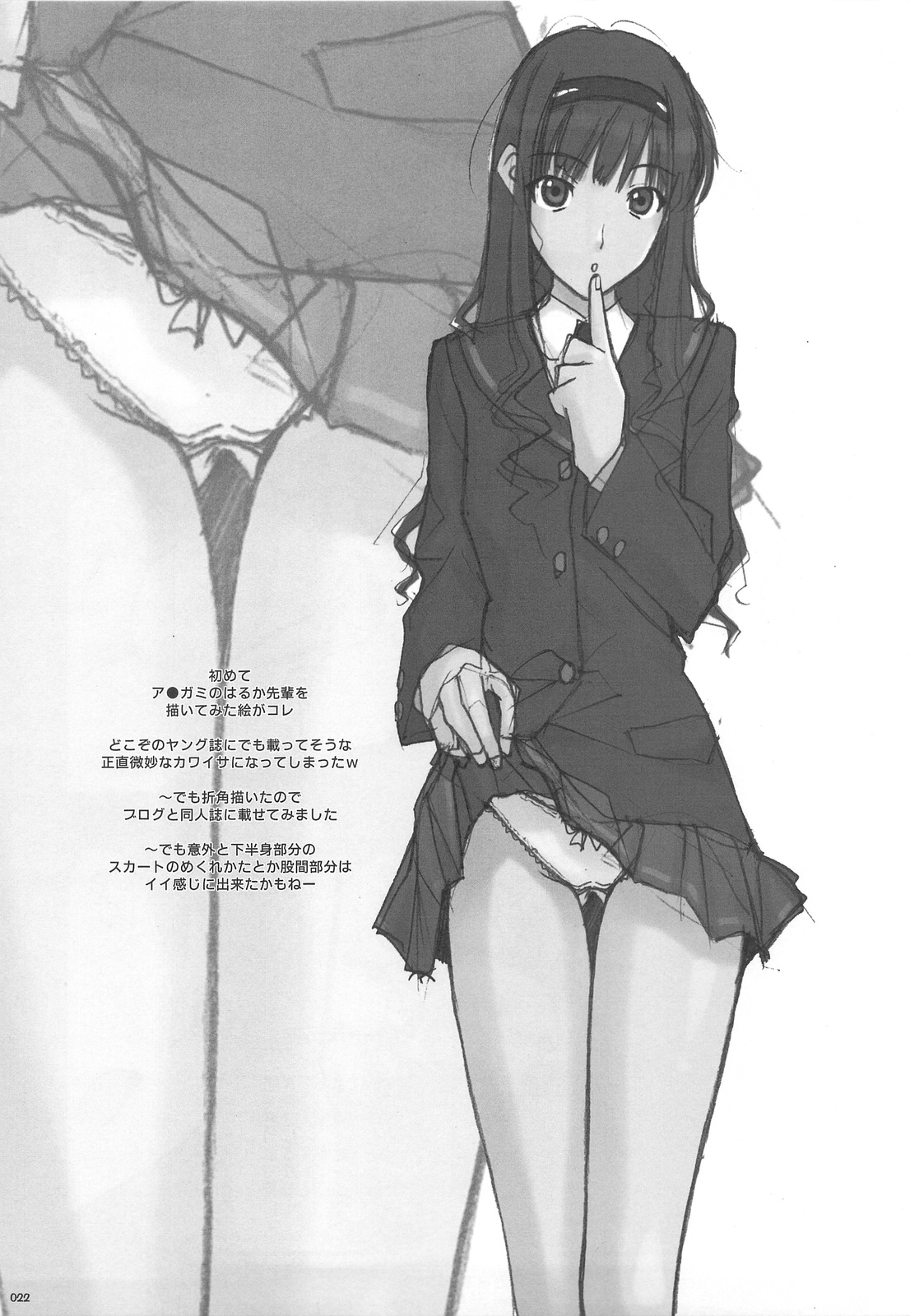 (C76) [彩～IRODORI～ (そよそよ)] ソヨ*1ガミ (アマガミ)