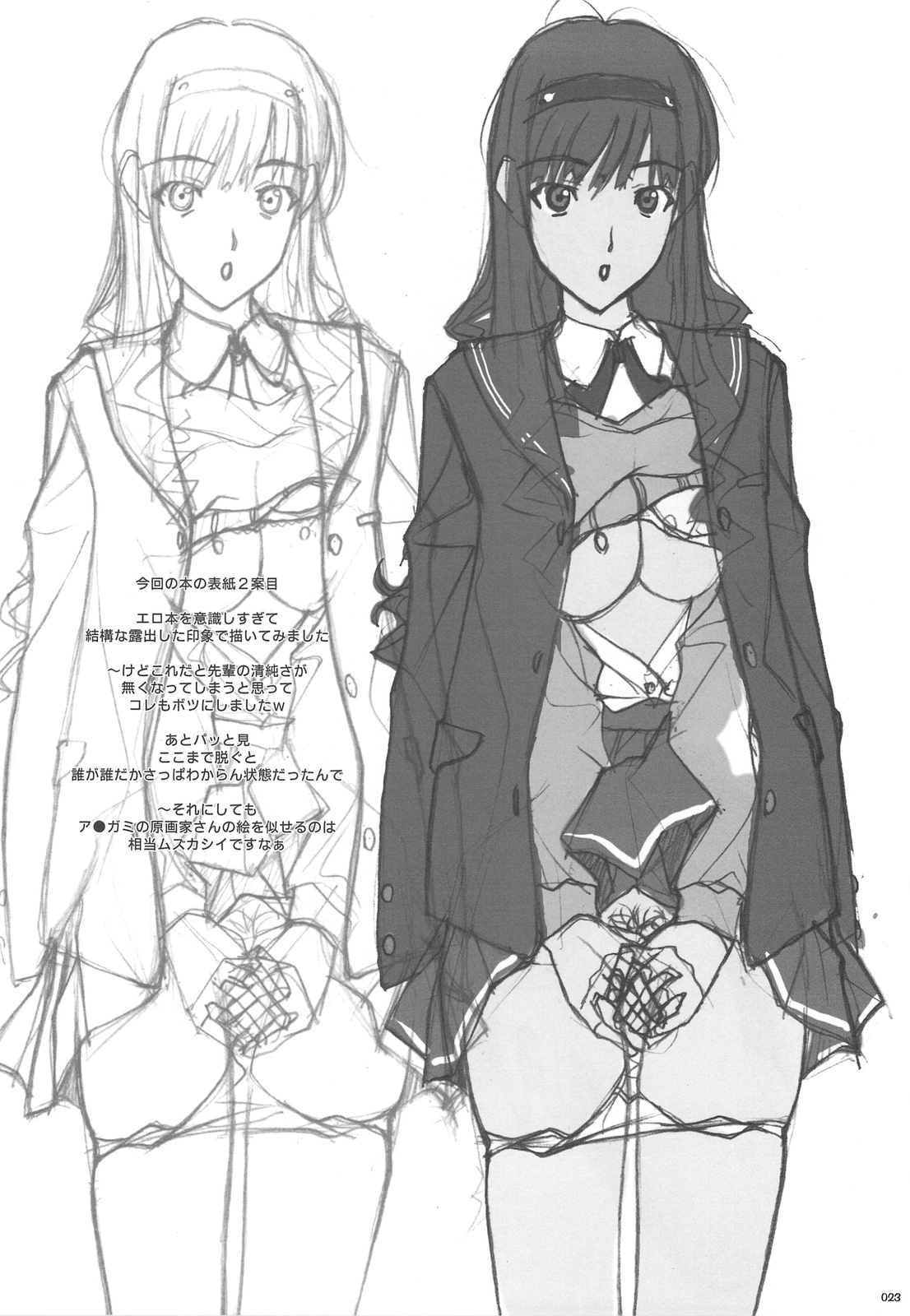 (C76) [彩～IRODORI～ (そよそよ)] ソヨ*1ガミ (アマガミ)