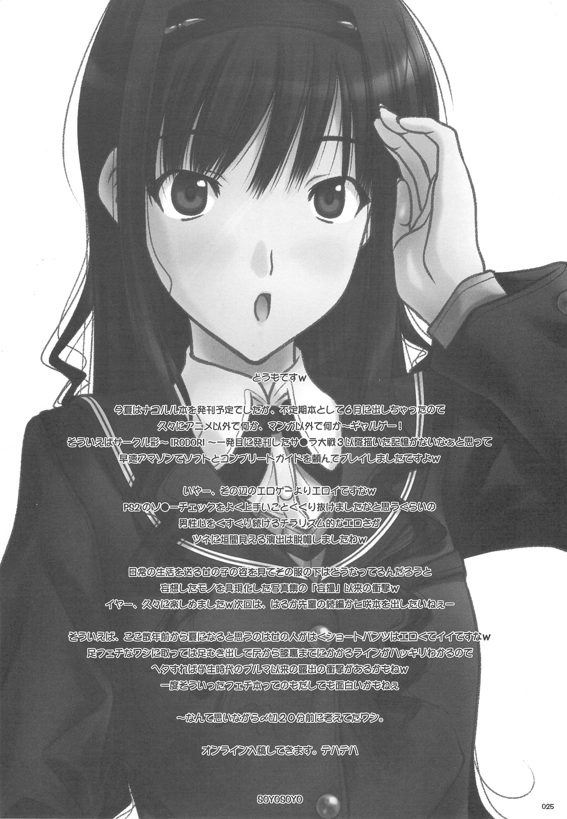 (C76) [彩～IRODORI～ (そよそよ)] ソヨ*1ガミ (アマガミ)