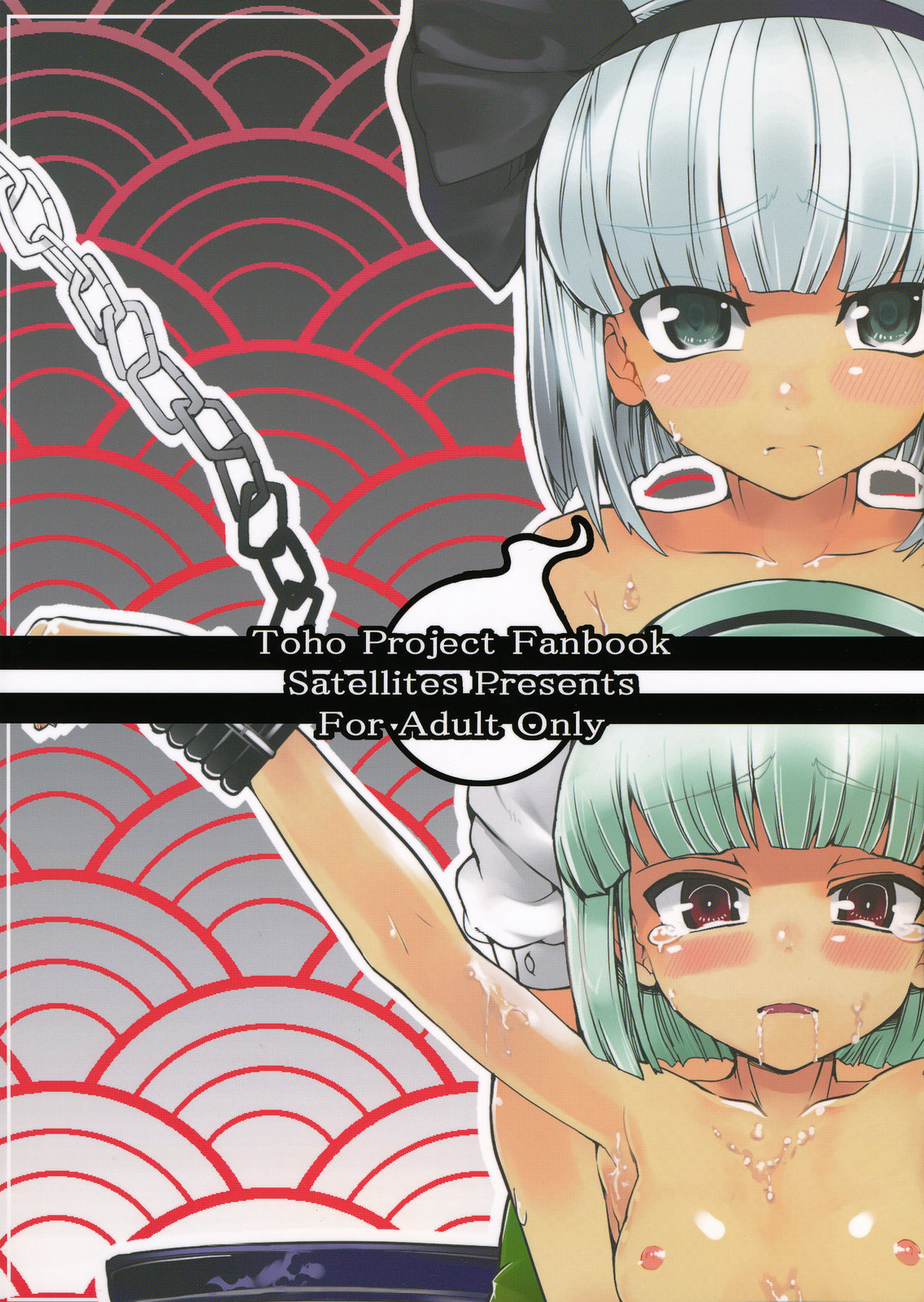 (C77) [Satellites (サテツ)] 半霊遊戯 (東方Project)