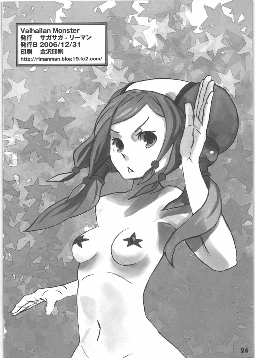 [サガサガ] Valhallan Monster (ロマサガ)