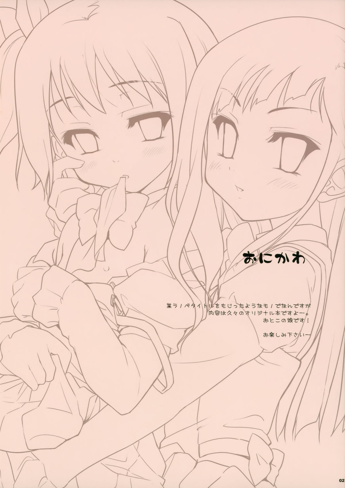 (C77) [んみゅ (唐辛子ひでゆ)] おにかわ