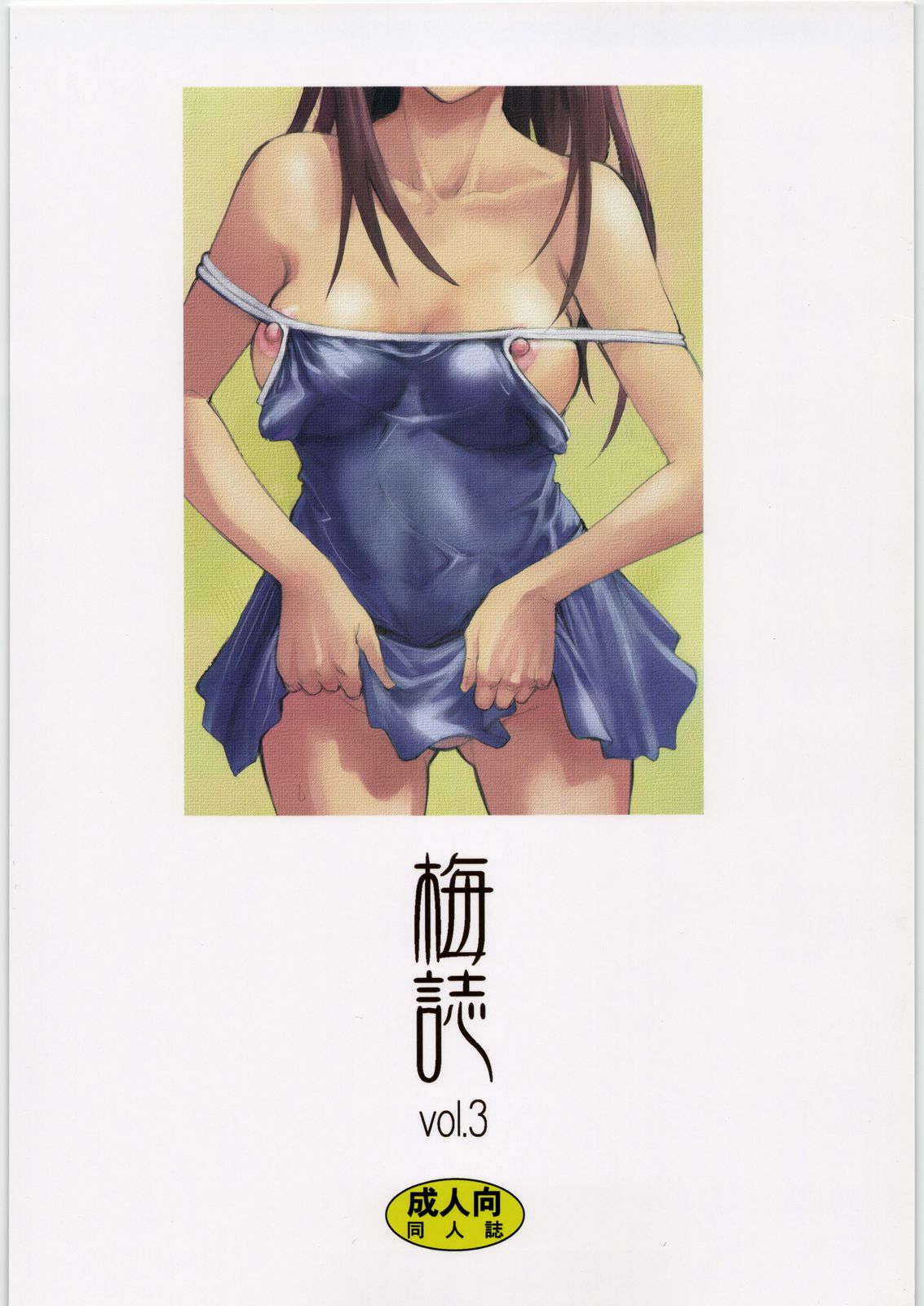 (C72) [才谷屋 (才谷ウメタロウ)] 梅誌 vol.3