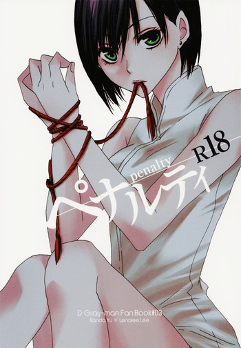 (SUPER関西14) [BLOW (梅原スズコ)] ペナルティ (ディー・グレイマン)