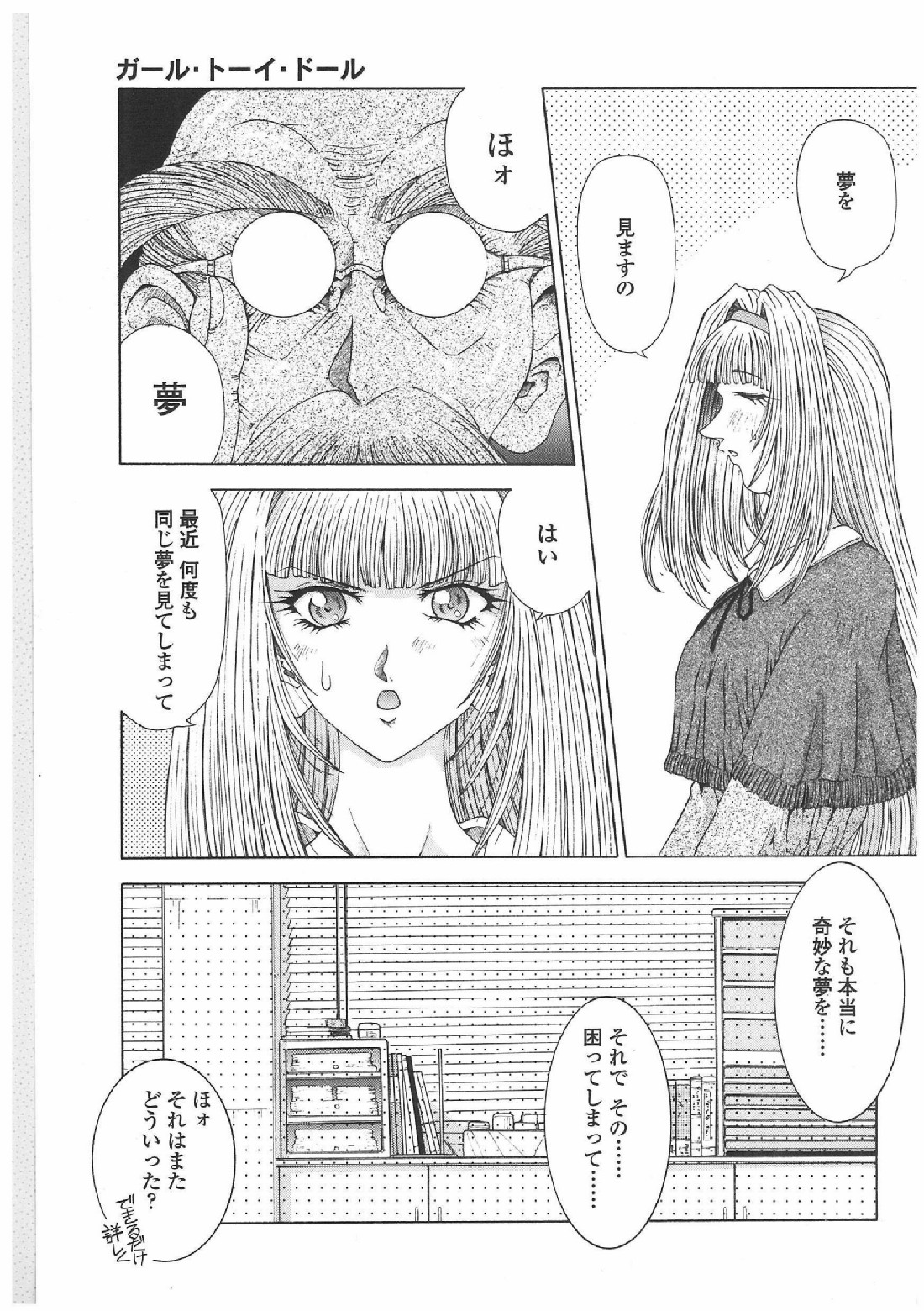 [粗雑那絵] 双界艶戯