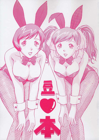 (サンクリ10) [山月誌 (OKIRAM)] 豆♥本 (スーパーリアル麻雀)