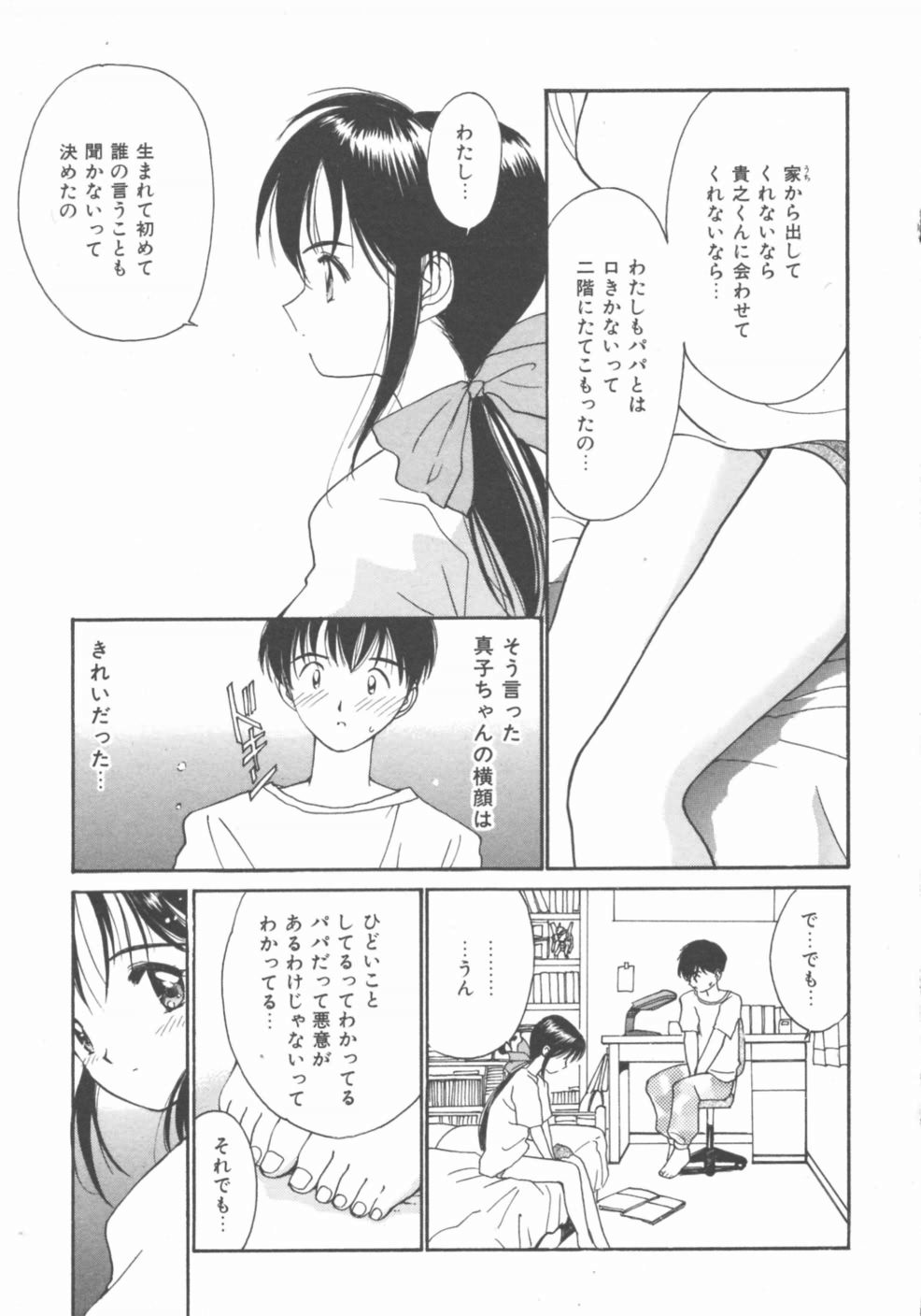 [田中ユタカ] 秘めごと ロマンス2