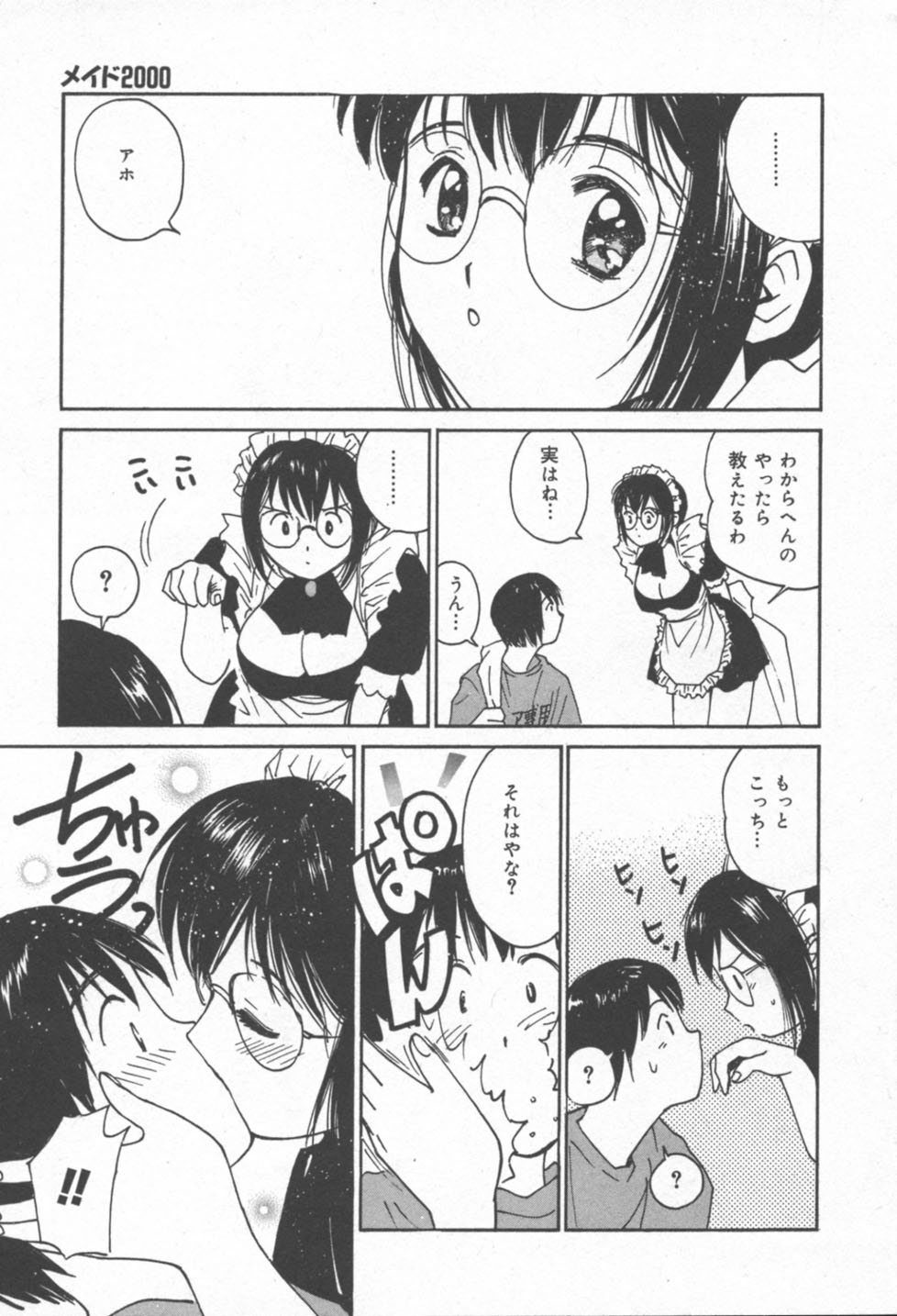 [田中ユタカ] 秘めごと ロマンス2