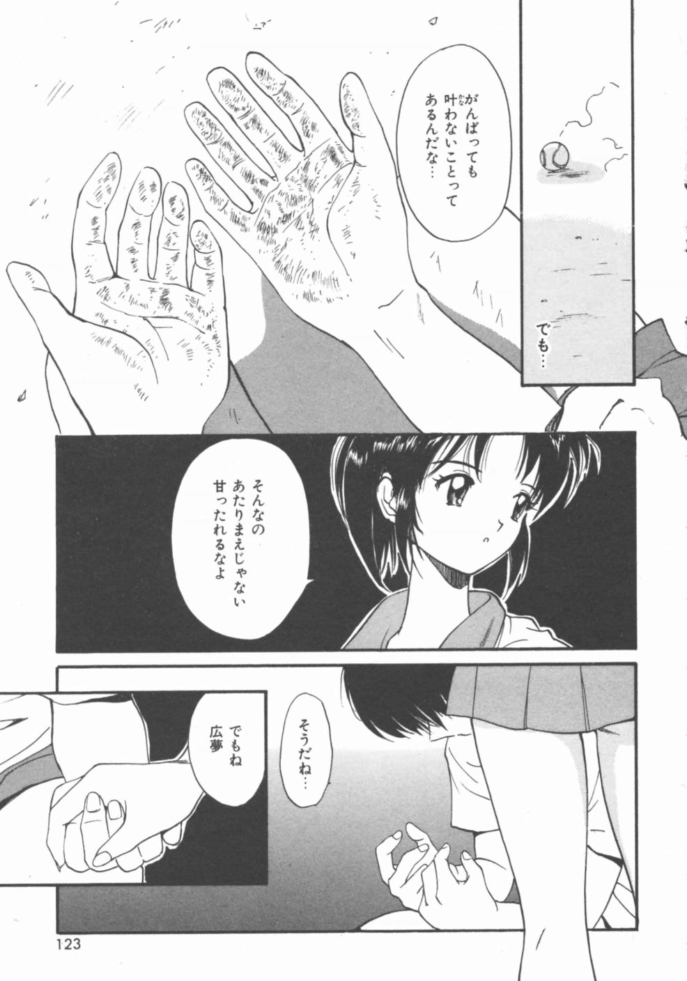 [田中ユタカ] 秘めごと ロマンス2