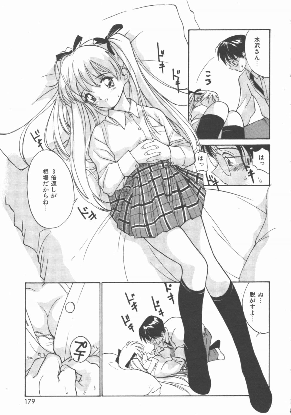 [田中ユタカ] 秘めごと ロマンス2