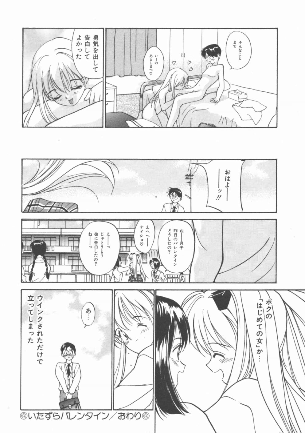 [田中ユタカ] 秘めごと ロマンス2