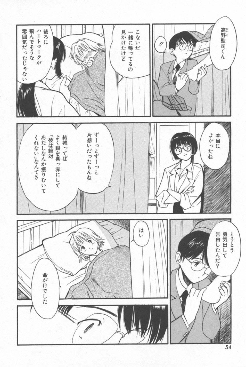 [田中ユタカ] 秘めごと ロマンス2