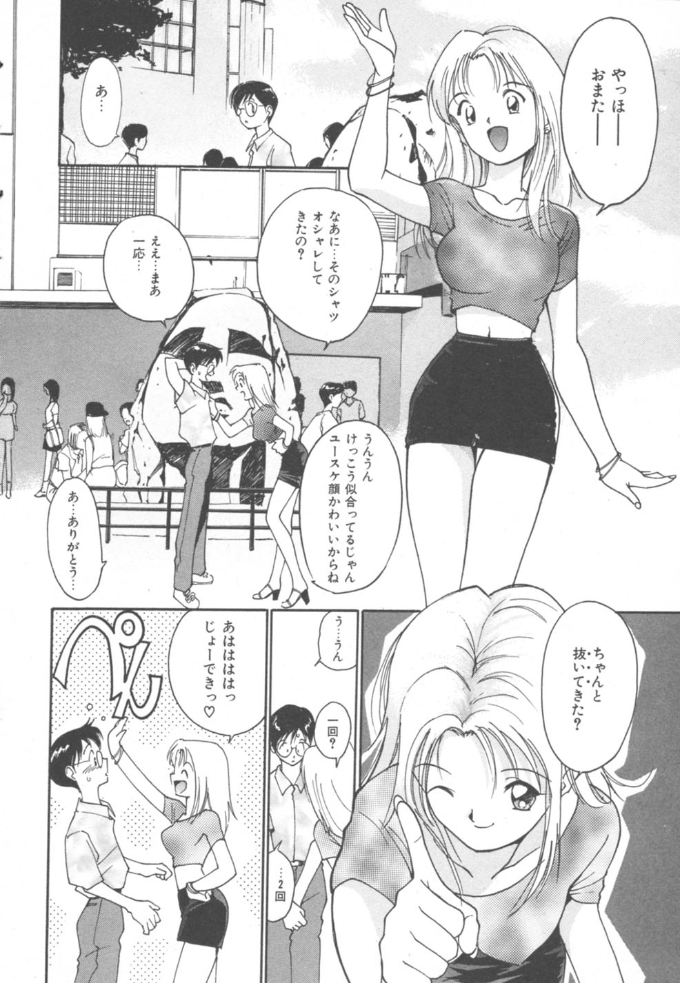 [田中ユタカ] 秘めごと ロマンス2