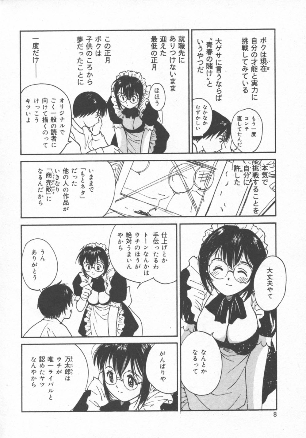 [田中ユタカ] 秘めごと ロマンス2