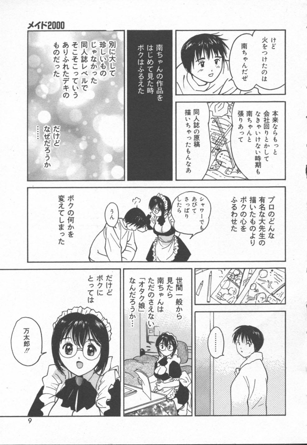 [田中ユタカ] 秘めごと ロマンス2