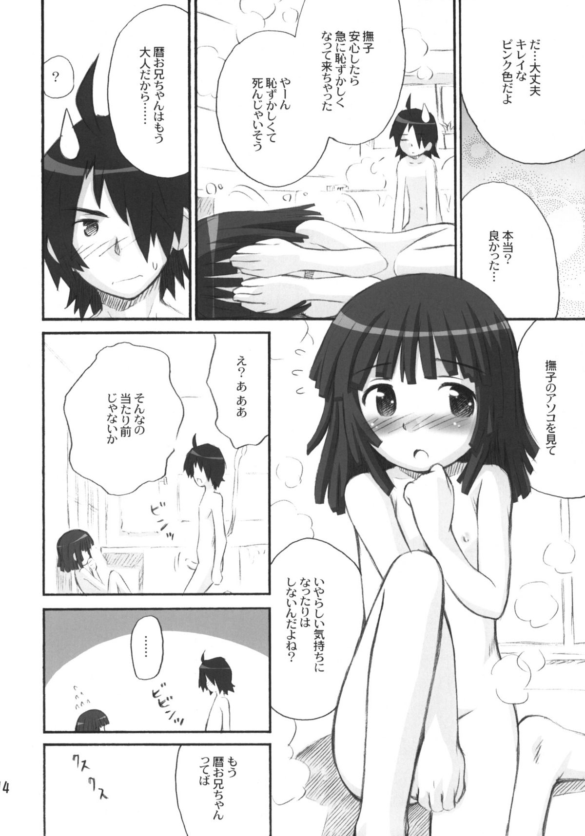 (C77) [じどー筆記 (こけこっこ★こま)] 撫撫日和 (化物語)