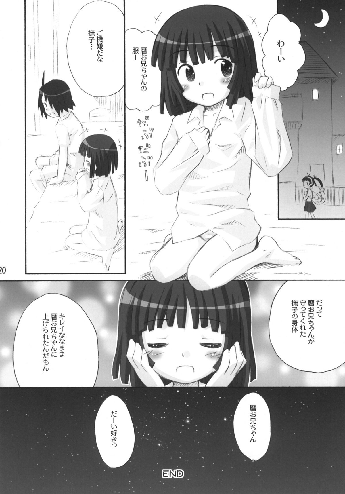 (C77) [じどー筆記 (こけこっこ★こま)] 撫撫日和 (化物語)