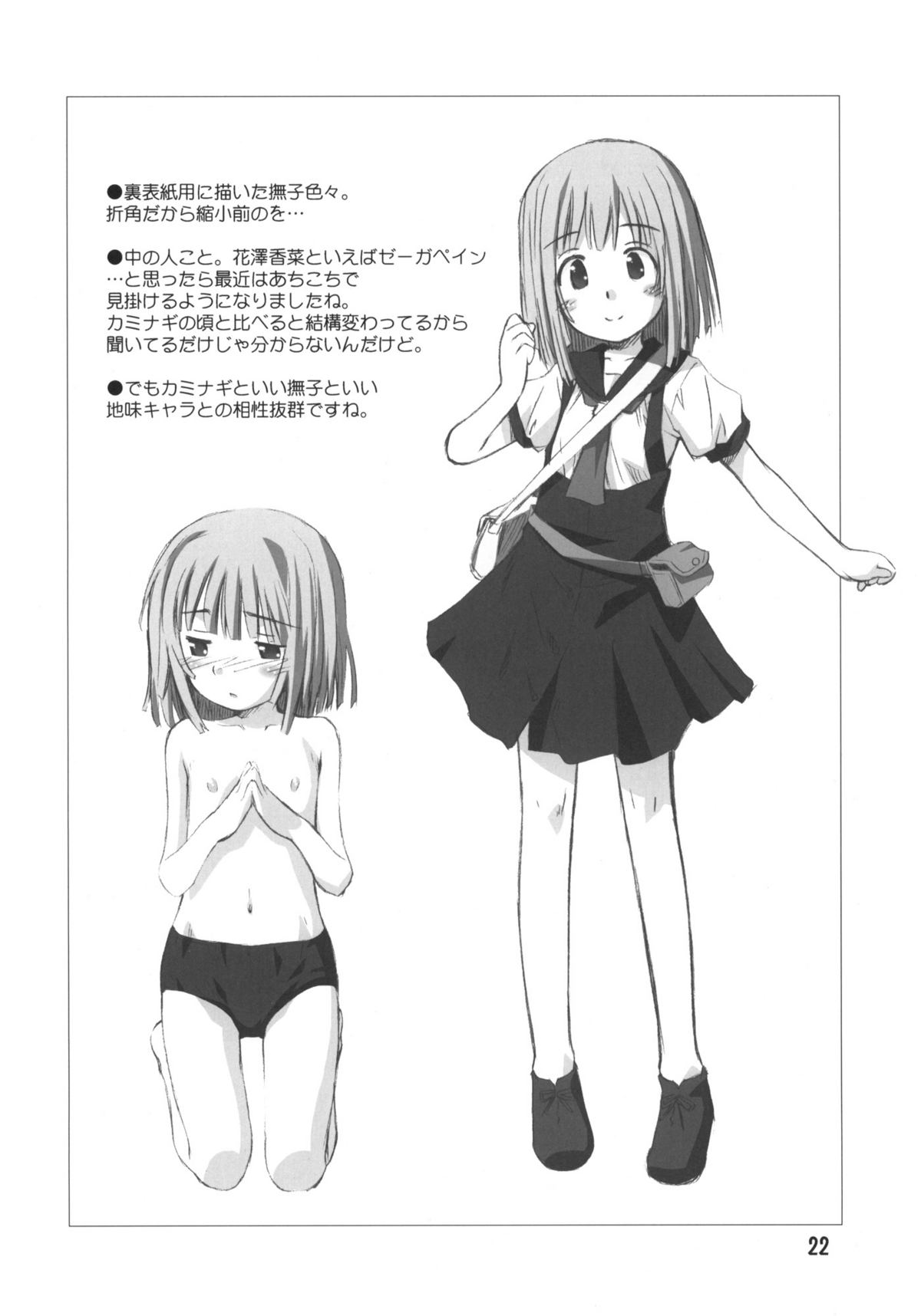 (C77) [じどー筆記 (こけこっこ★こま)] 撫撫日和 (化物語)