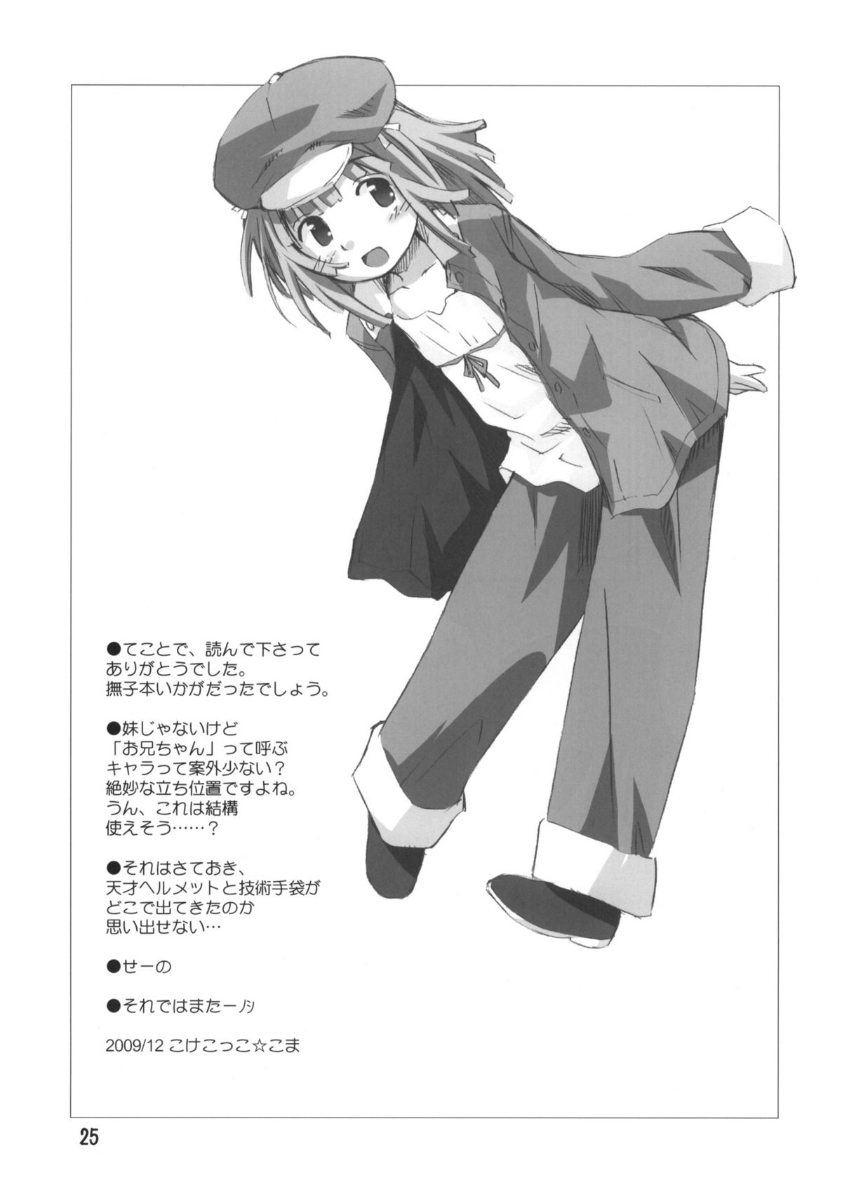 (C77) [じどー筆記 (こけこっこ★こま)] 撫撫日和 (化物語)