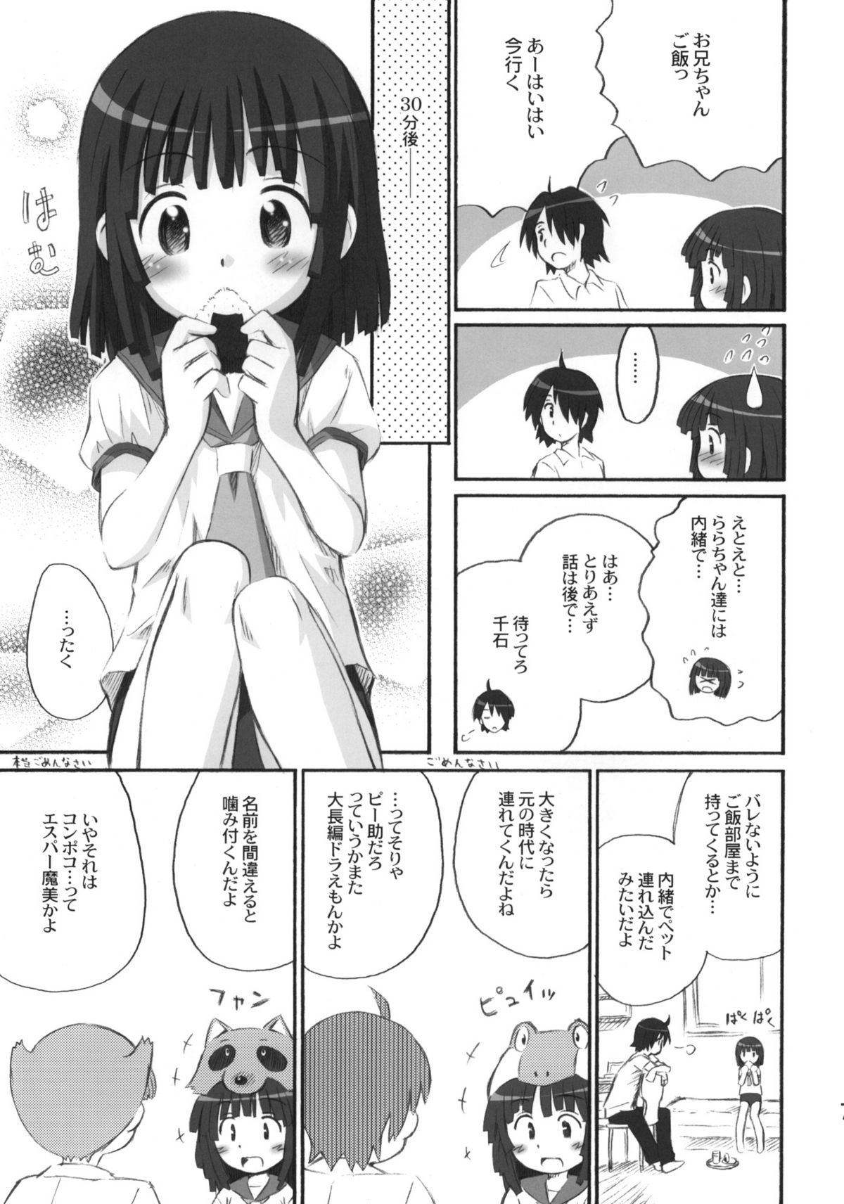 (C77) [じどー筆記 (こけこっこ★こま)] 撫撫日和 (化物語)