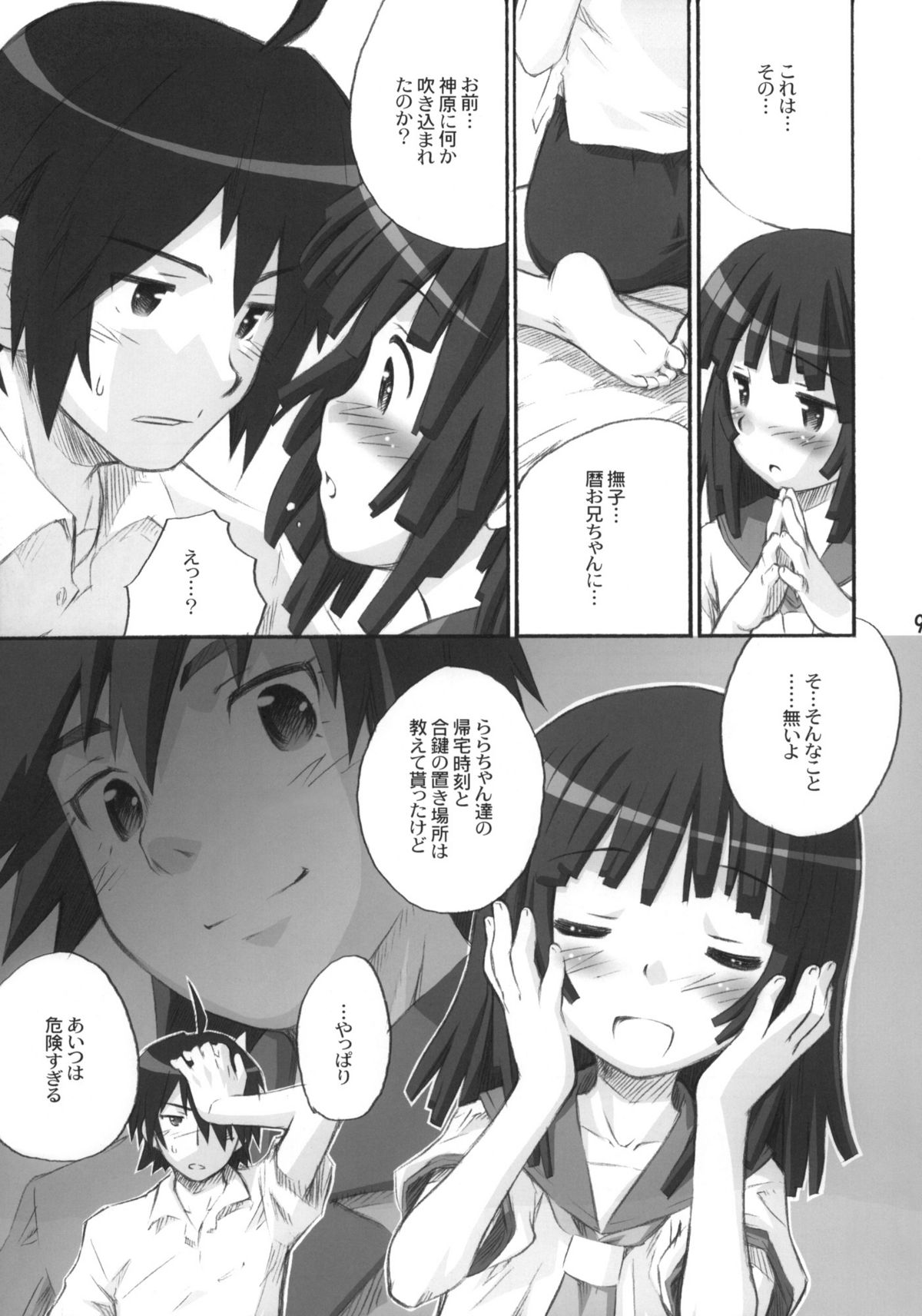 (C77) [じどー筆記 (こけこっこ★こま)] 撫撫日和 (化物語)
