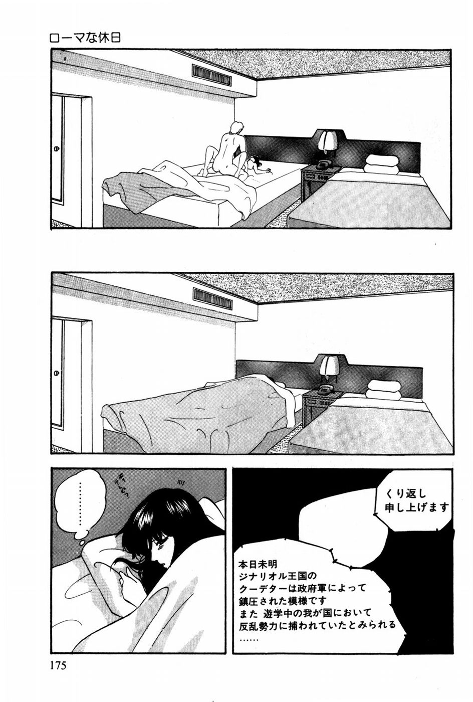 [上総志摩] 翔んじゃうこころ