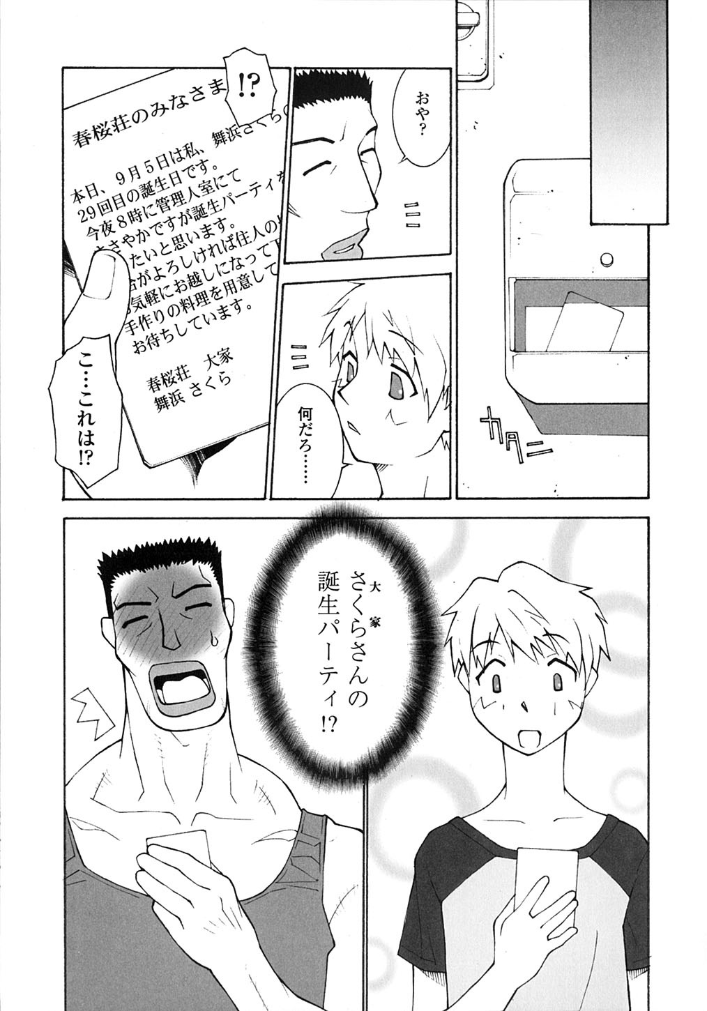 [サトウタカヒロ] SABBAT ーサバトー