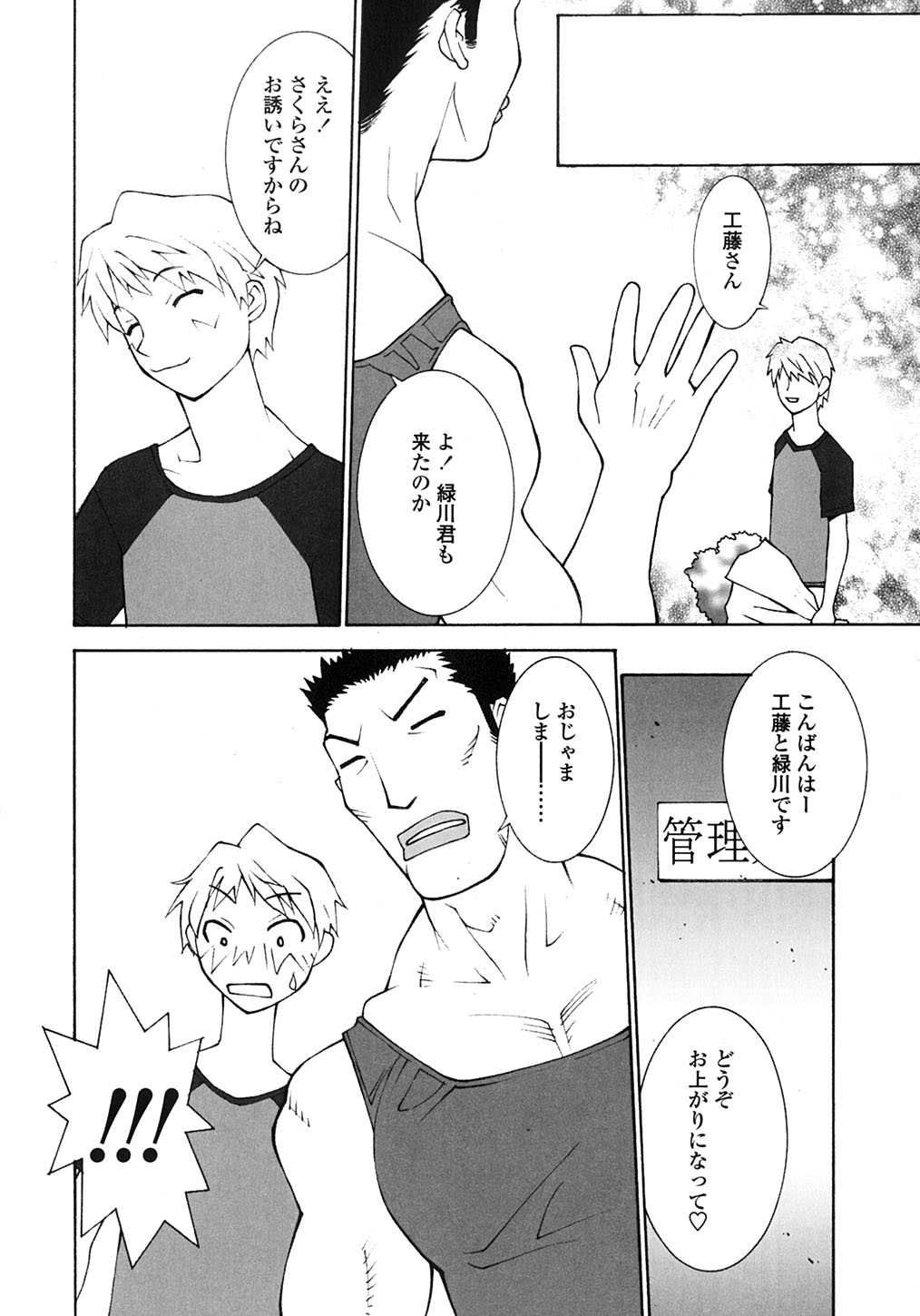 [サトウタカヒロ] SABBAT ーサバトー