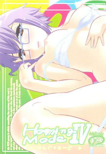 (C74) [ガムテで固定 (髭タク、しーるず)] ほーみんぐ・もーど4 (涼宮ハルヒの憂鬱)