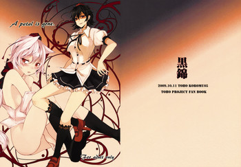 (紅楼夢5) [黒錦 (タカハル)] A petal is gone (東方Project)