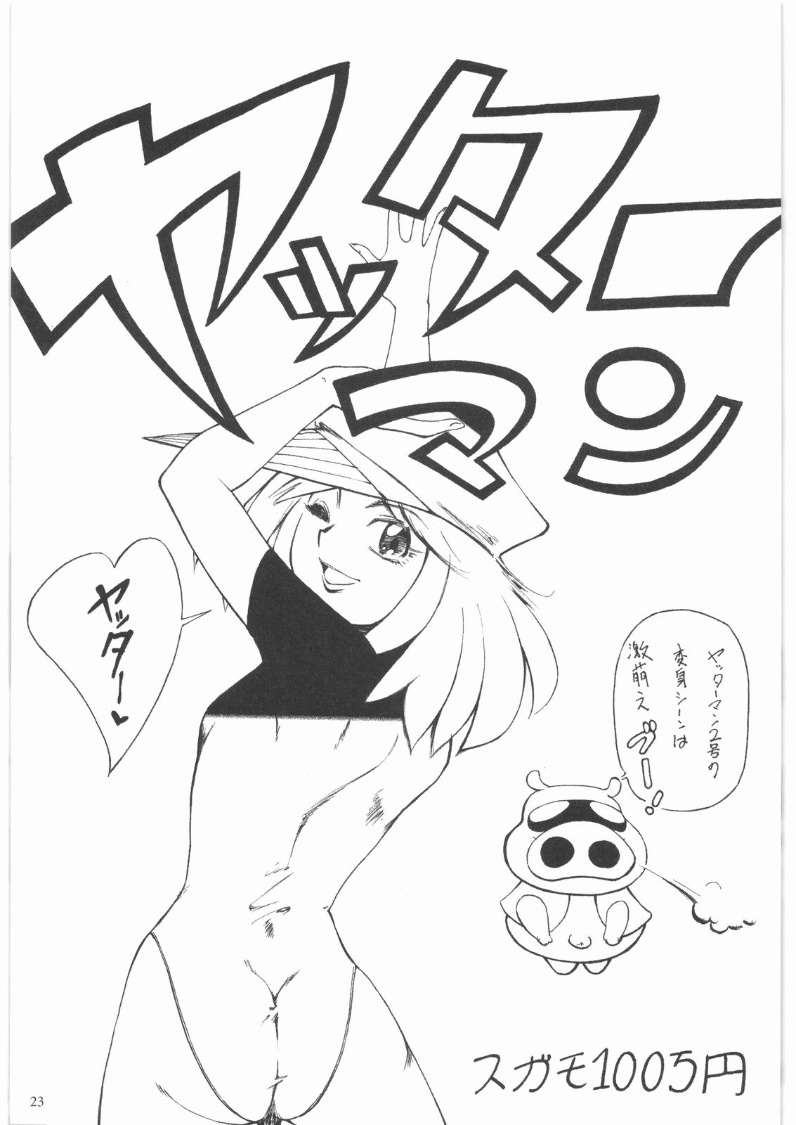 [大好き！！ビーチクン] ああっ…なつかしのヒロイン達！！ 1 (よろず)