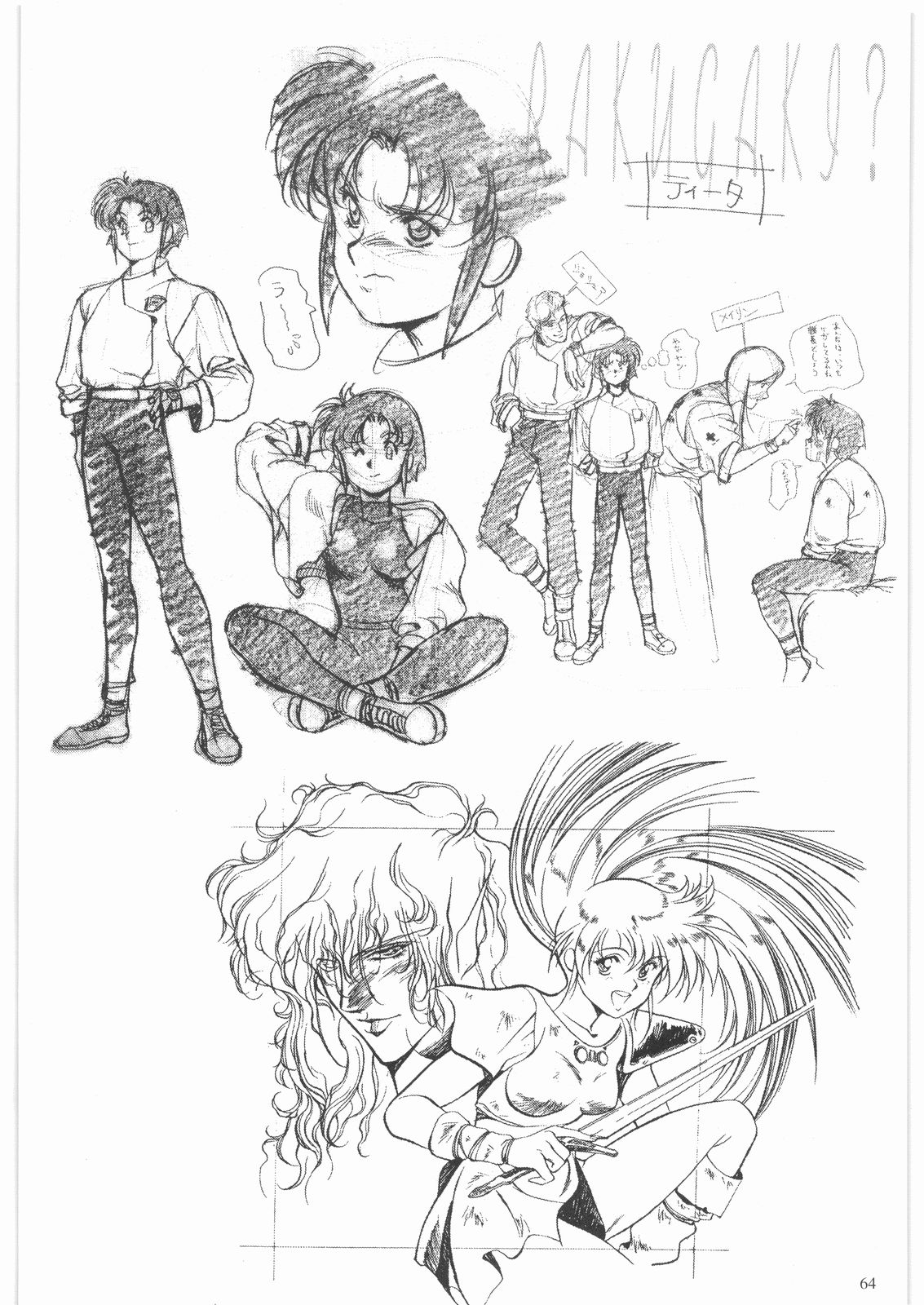 [大好き！！ビーチクン] ああっ…なつかしのヒロイン達！！ 1 (よろず)