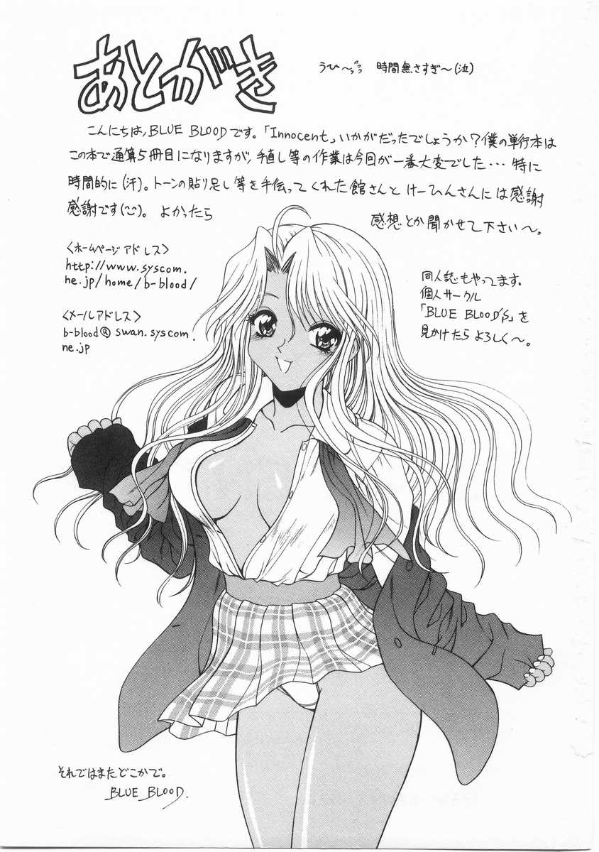 [BLUE BLOOD] INNOCENT