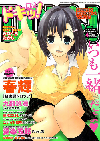 (雑誌) COMIC ドキッ！2007年04月号