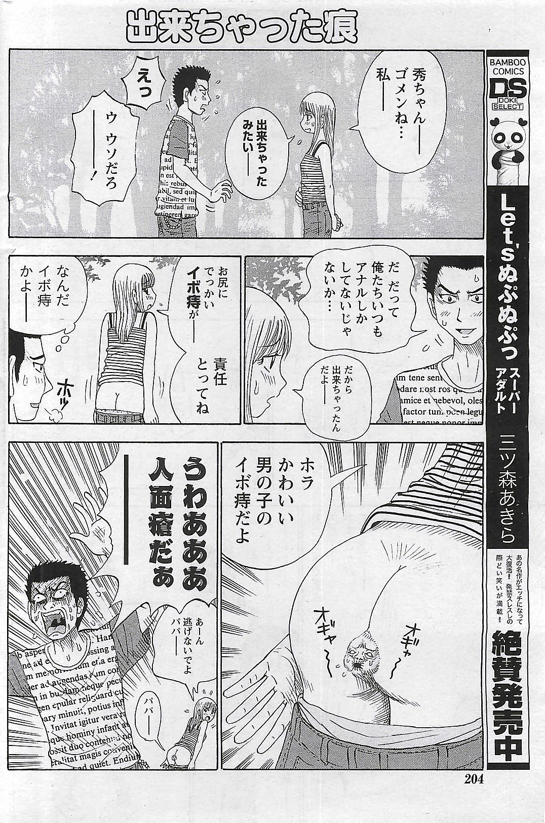 月刊ドキッ! 2009年7月号 Vol.153