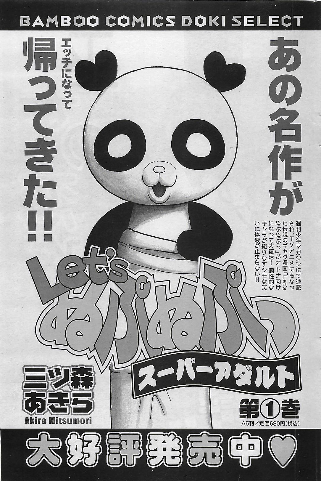 月刊ドキッ! 2009年7月号 Vol.153