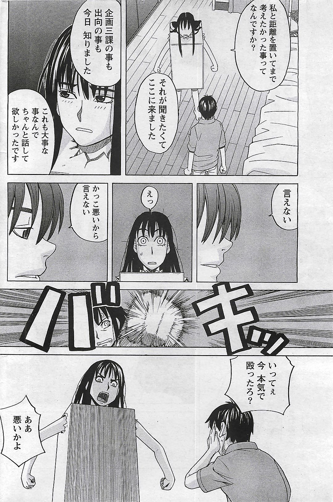 月刊ドキッ! 2009年7月号 Vol.153