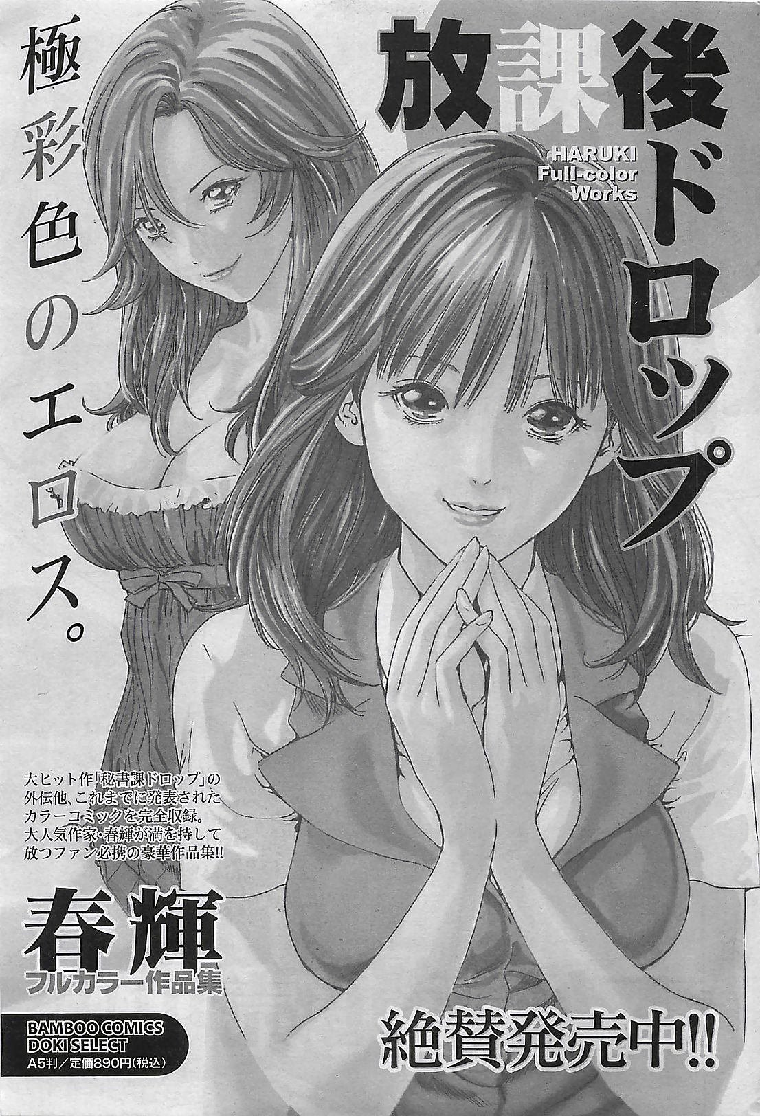 月刊ドキッ! 2009年7月号 Vol.153