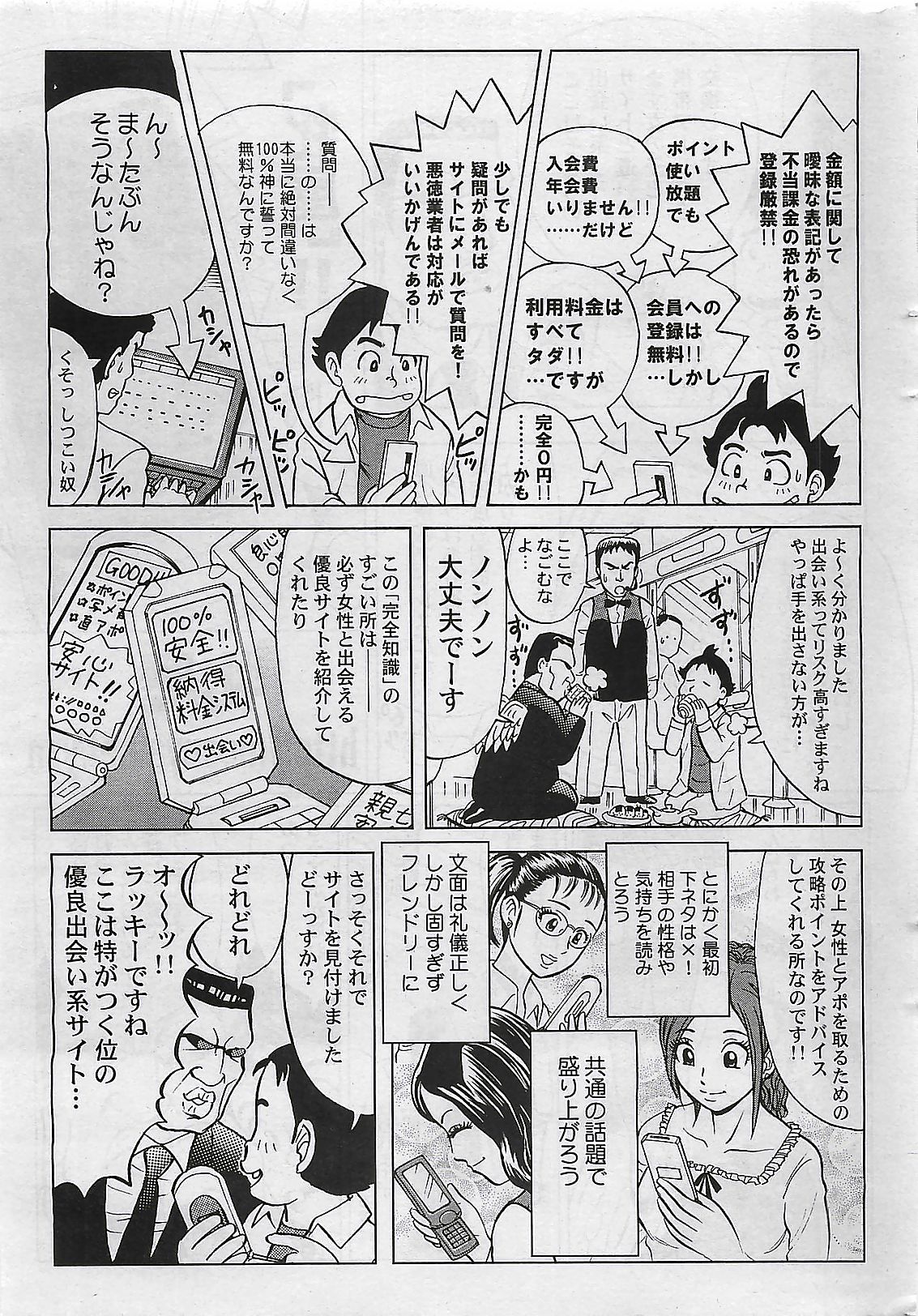 月刊ドキッ! 2009年7月号 Vol.153