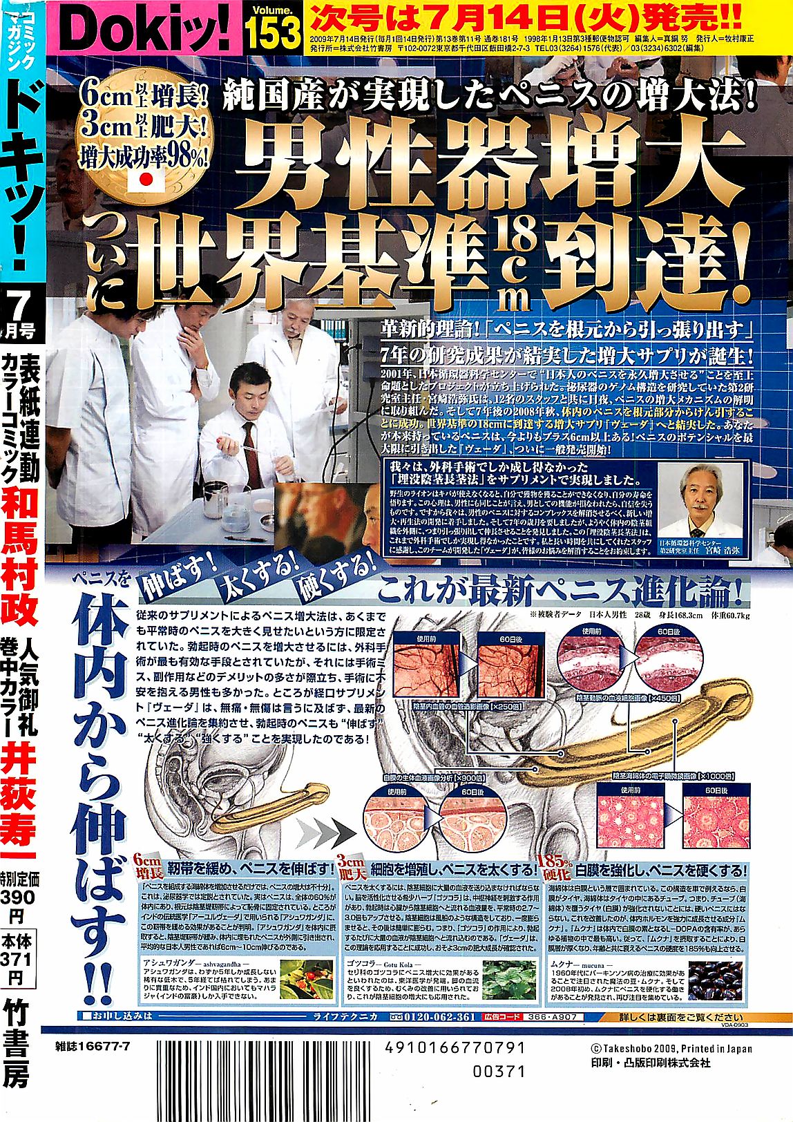 月刊ドキッ! 2009年7月号 Vol.153
