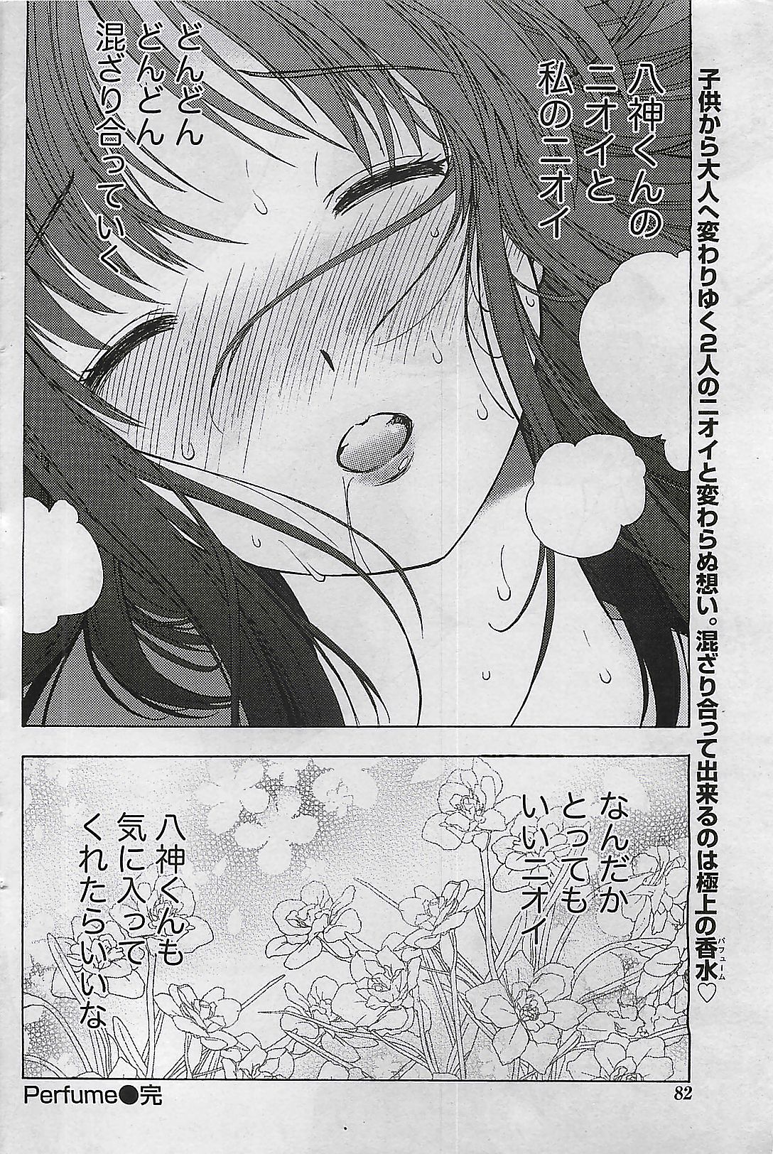 月刊ドキッ! 2009年7月号 Vol.153