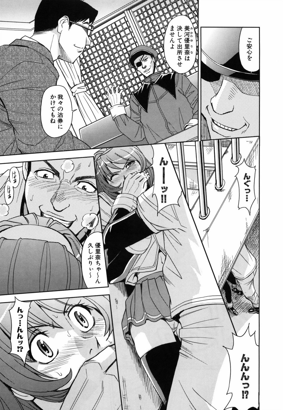 [カネヤマシン] 聖・姦獄学園