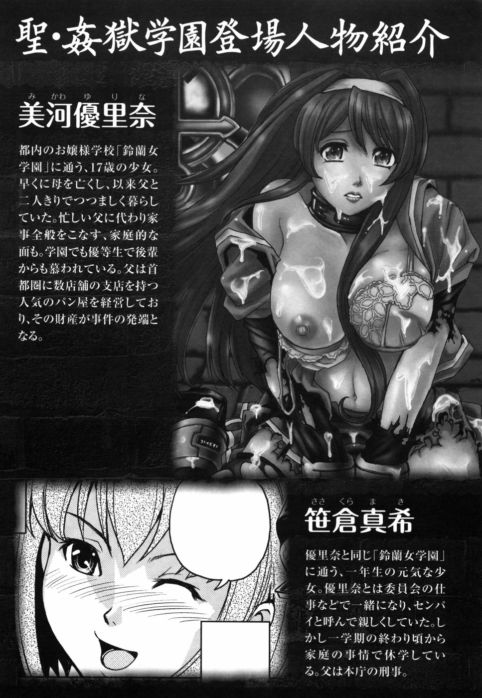 [カネヤマシン] 聖・姦獄学園