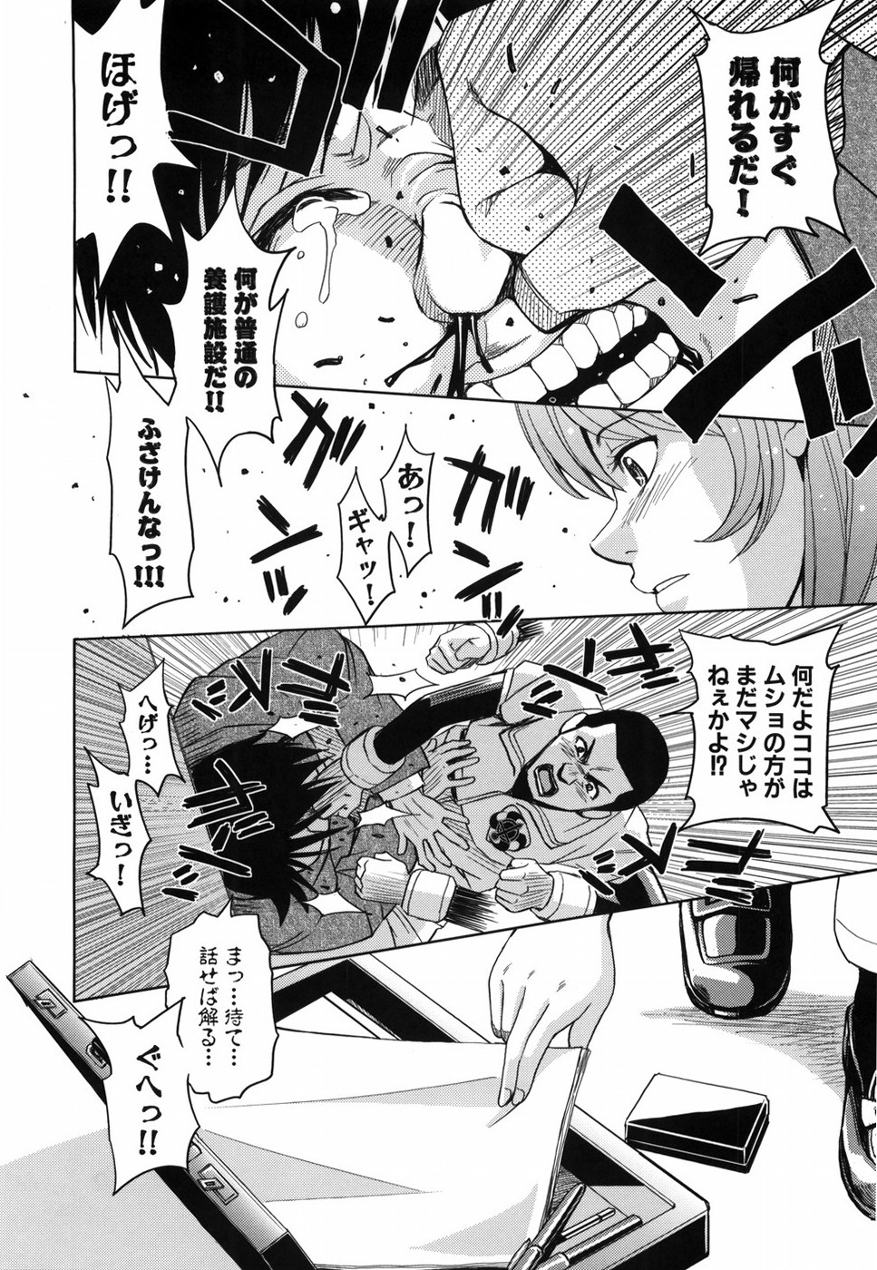 [カネヤマシン] 聖・姦獄学園