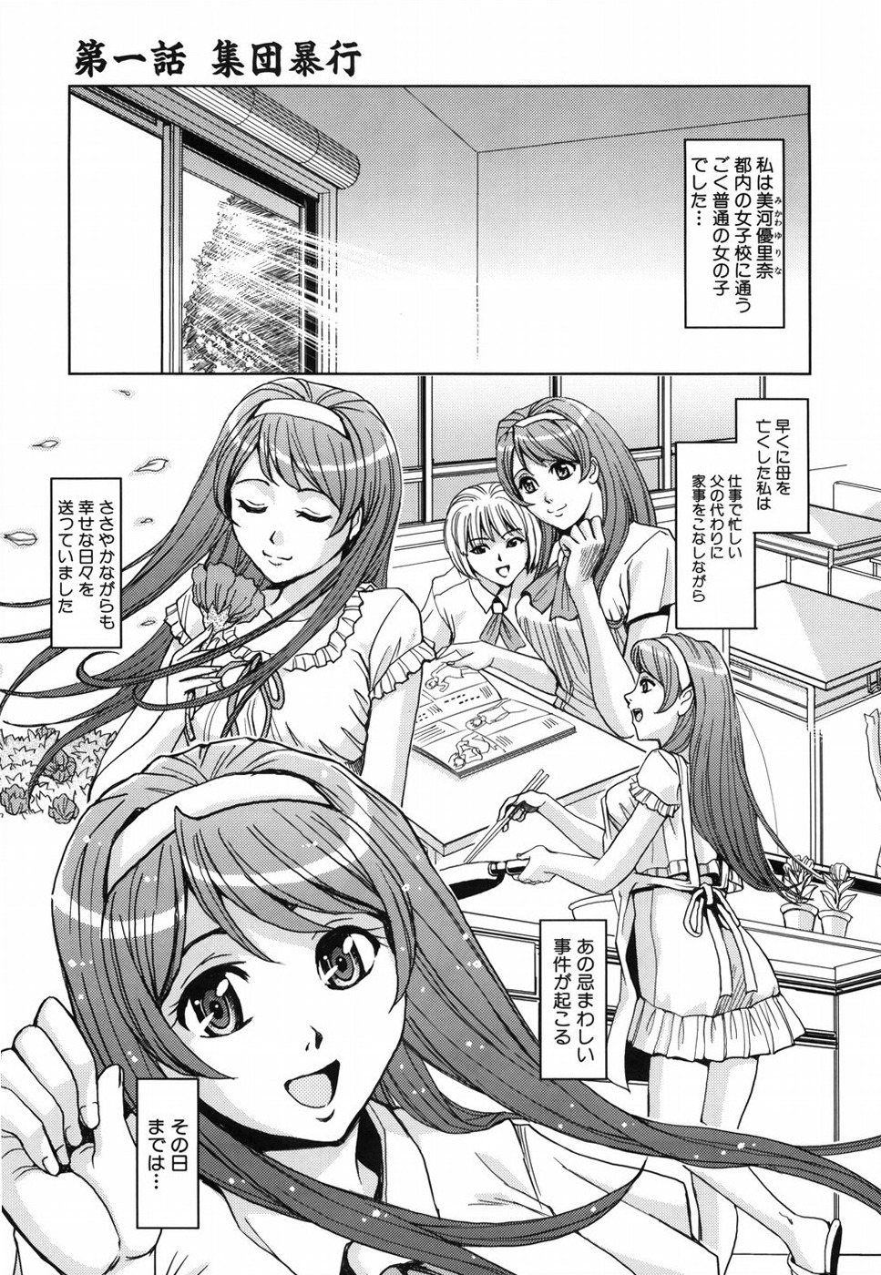 [カネヤマシン] 聖・姦獄学園