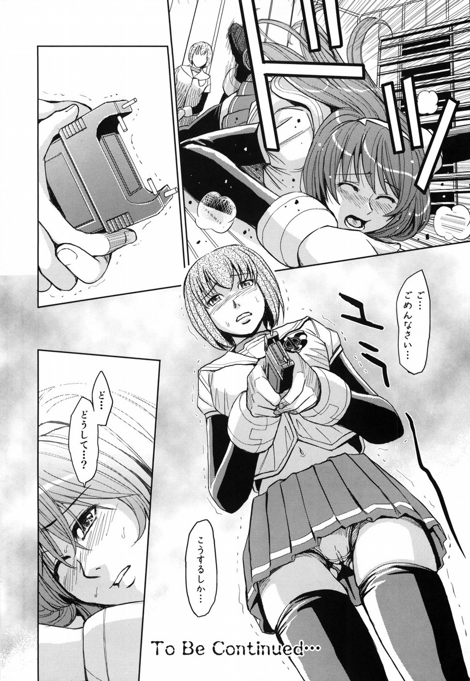 [カネヤマシン] 聖・姦獄学園